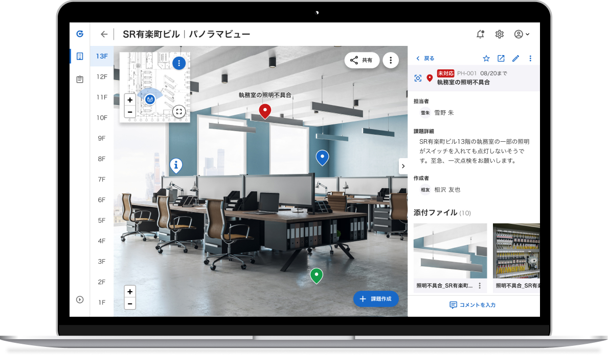 現場往訪を最小限にし、関係者へ現場の状況共有が可能