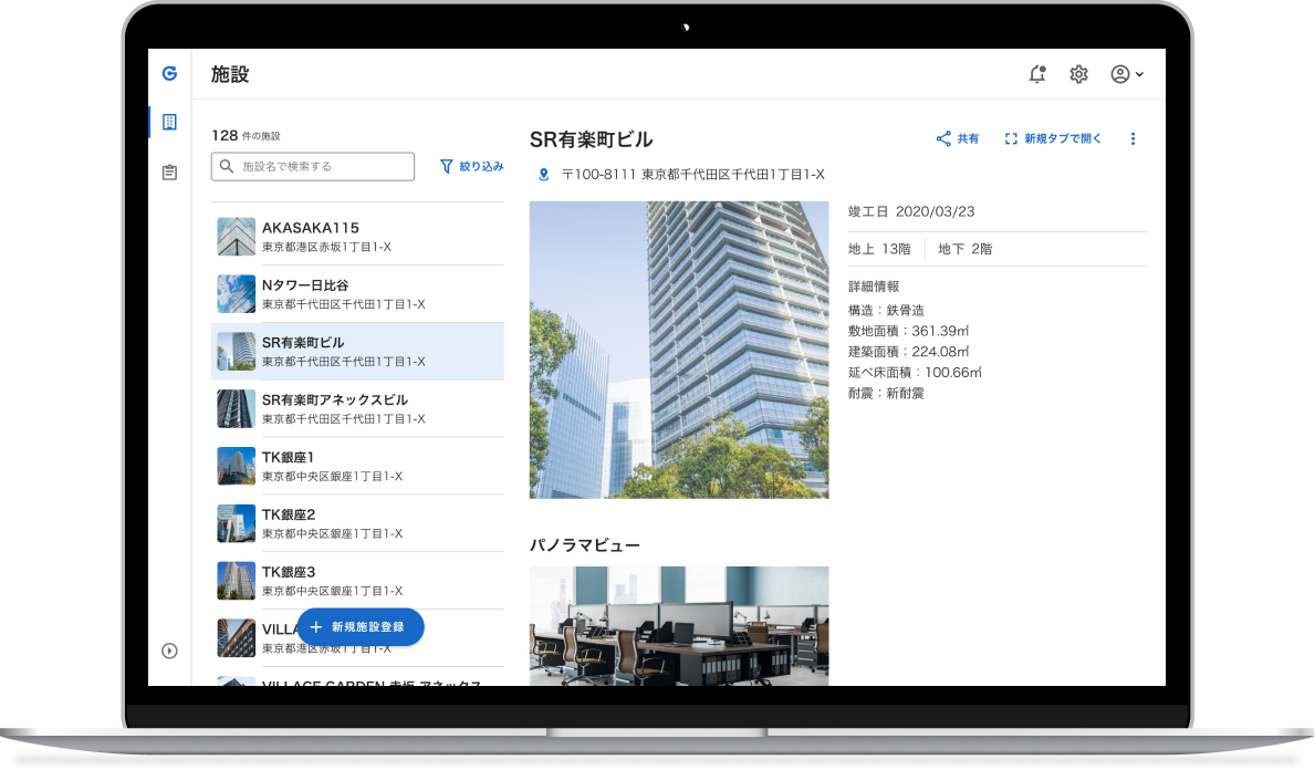 施設ごとの資料や過去の対応内容を一元管理