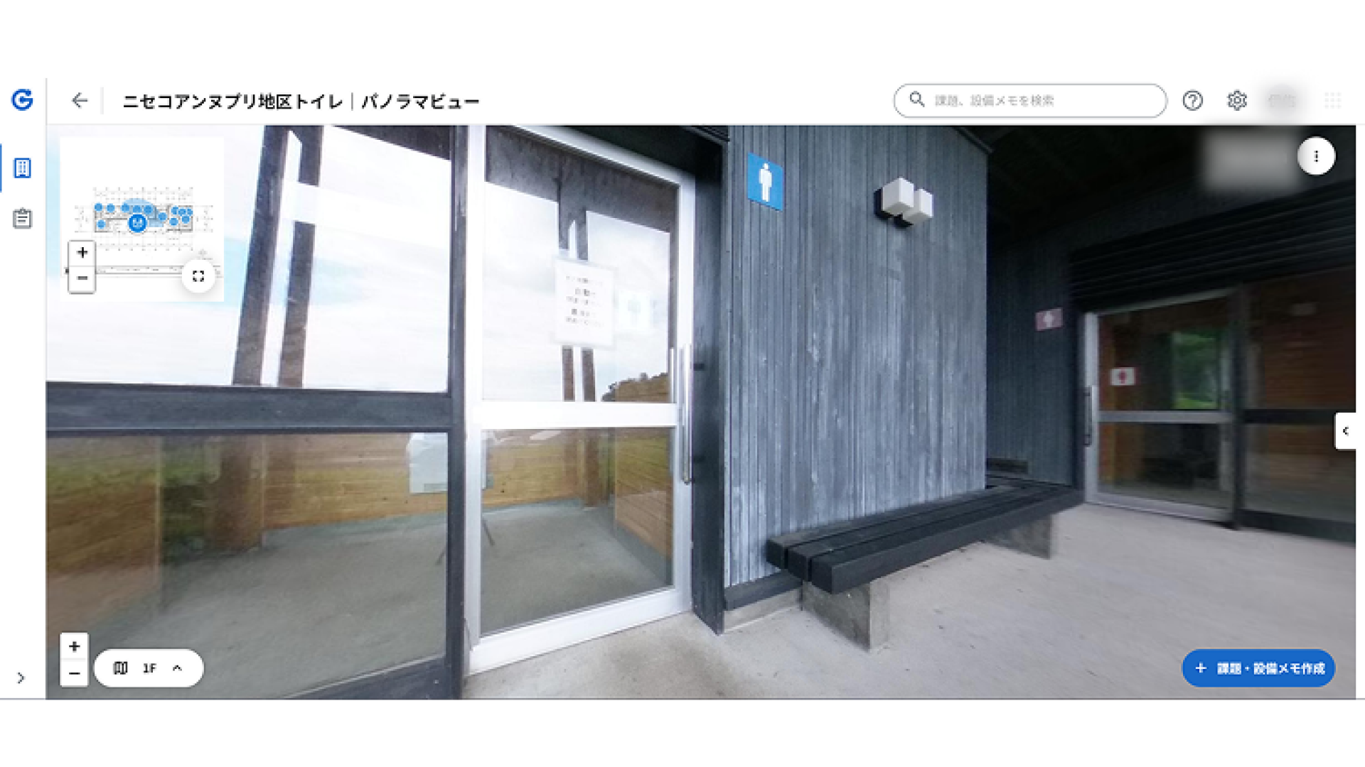 イオンディライト株式会社 北海道支社様、北海道ニセコ町様｜設備管理アプリケーション『ゲンコネ』、北海道ニセコ町の公共施設で導入開始